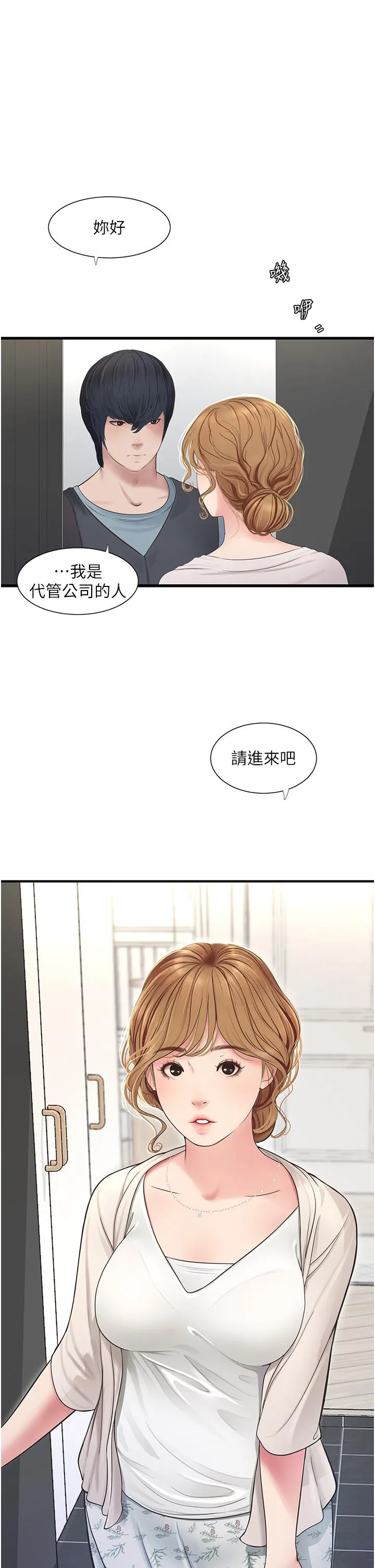 水电工日誌 第1话-太太~我是来通水管的 第18页