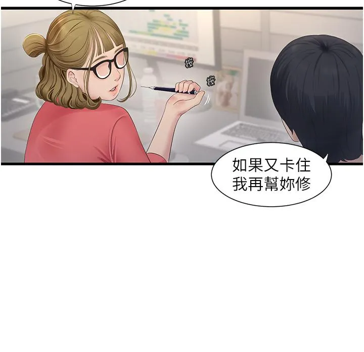水电工日誌 第1话-太太~我是来通水管的 第5页