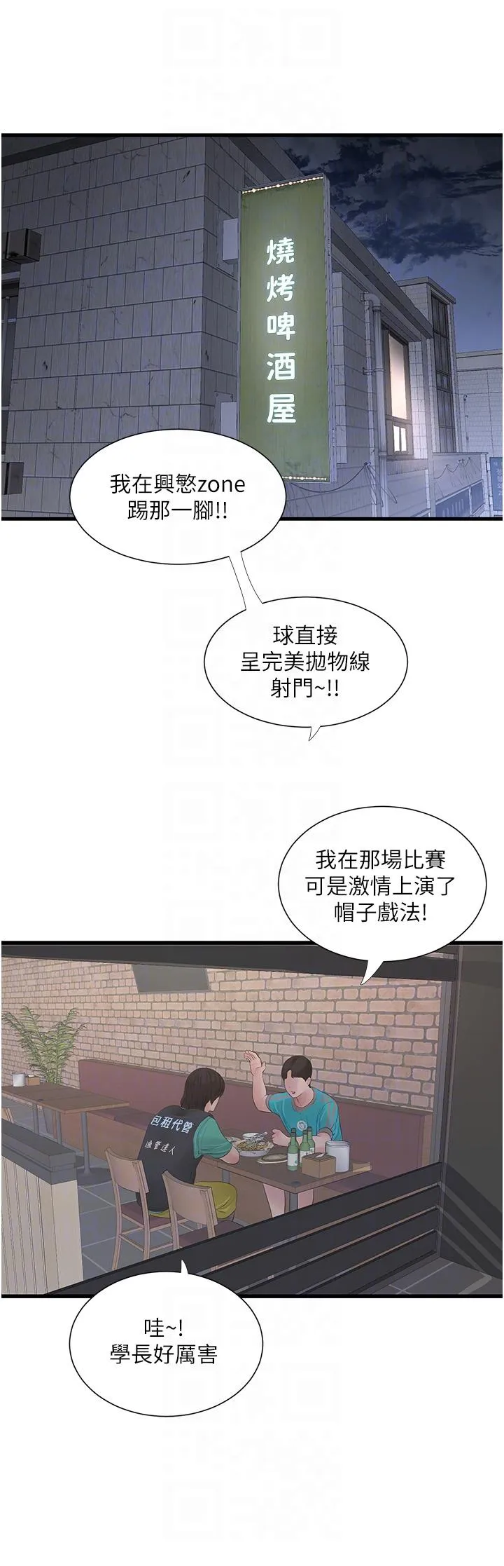 水电工日誌 第10話-安定心神的緊緻蜜穴 第24页
