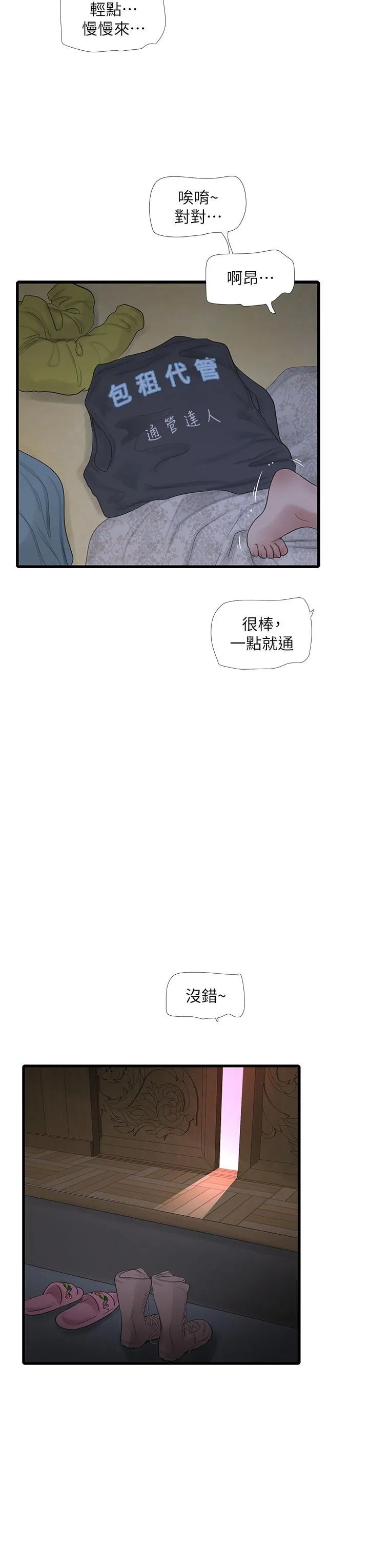 水电工日誌 第10話-安定心神的緊緻蜜穴 第7页