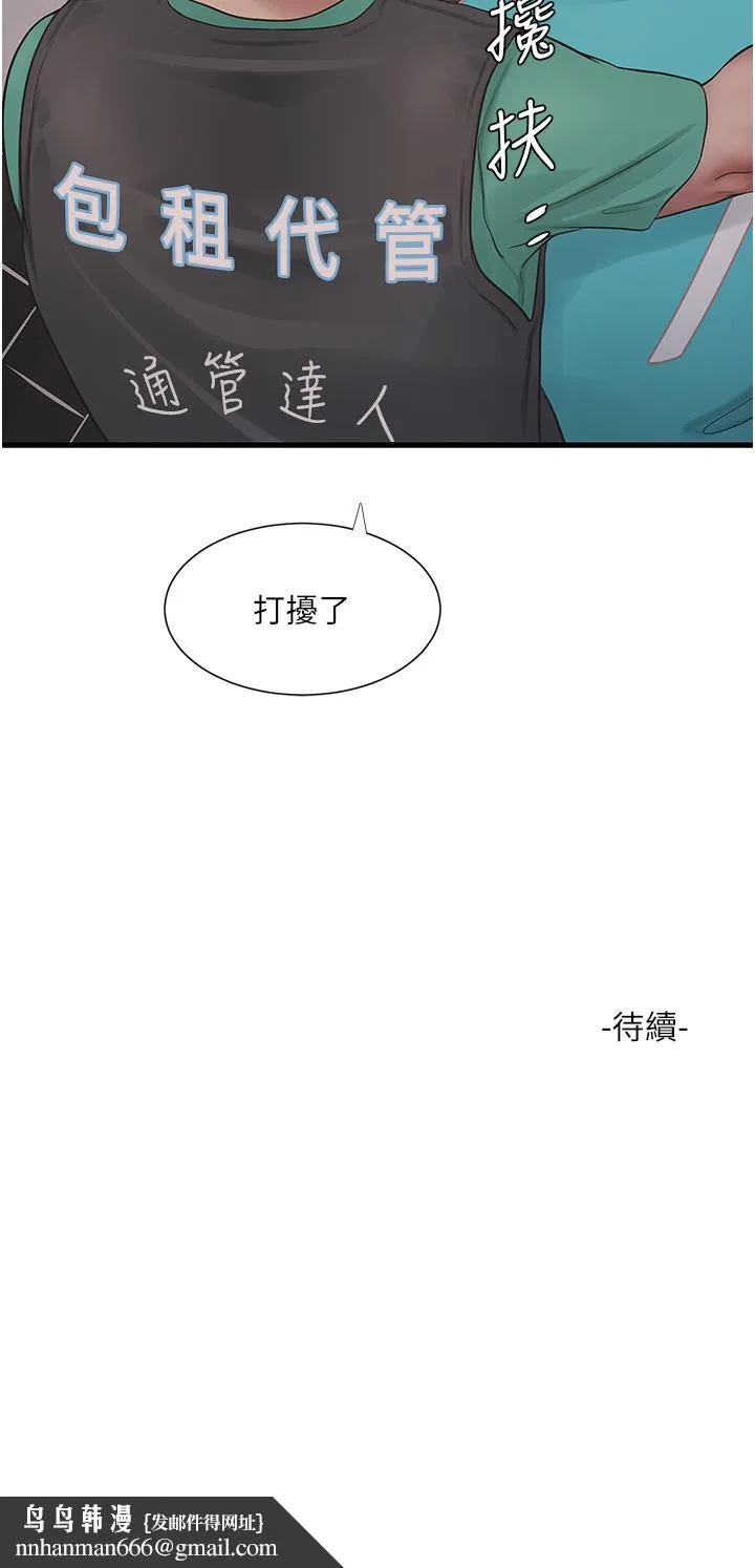 水电工日誌 第10話-安定心神的緊緻蜜穴 第31页
