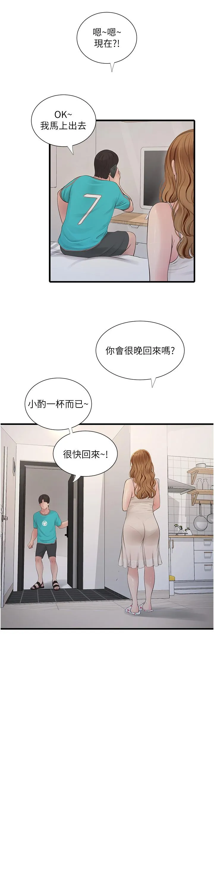 水电工日誌 第10話-安定心神的緊緻蜜穴 第23页