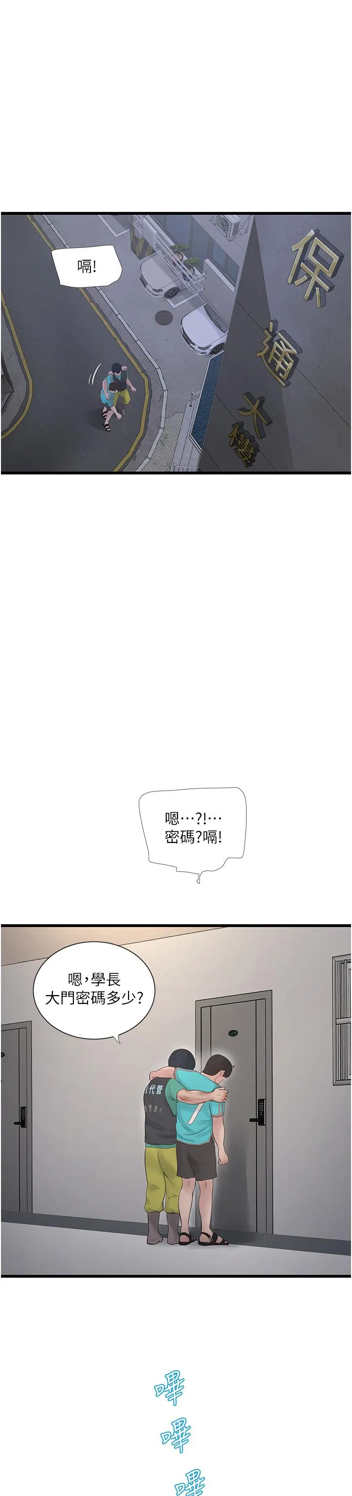 水电工日誌 第10話-安定心神的緊緻蜜穴 第27页