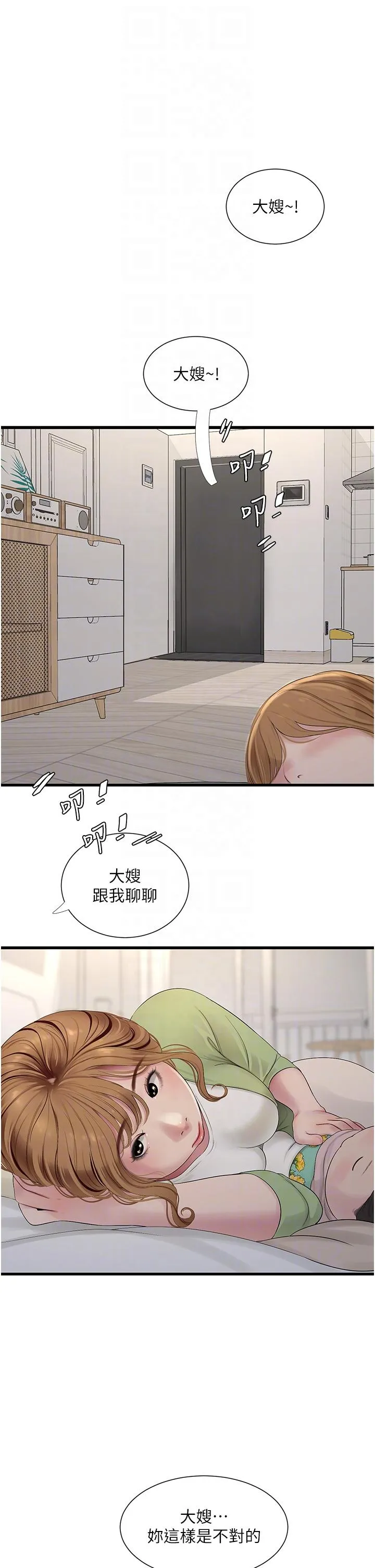 水电工日誌 第10話-安定心神的緊緻蜜穴 第18页