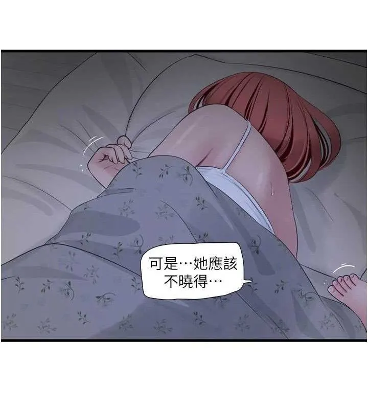 水电工日誌 第97話-第一個讓我「開口」的人 第63页