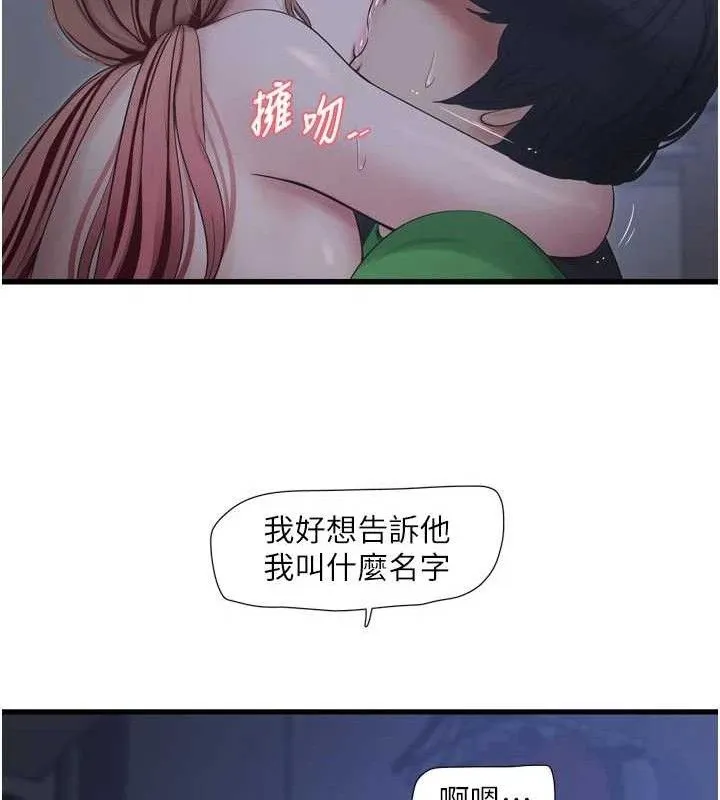 水电工日誌 第97話-第一個讓我「開口」的人 第66页