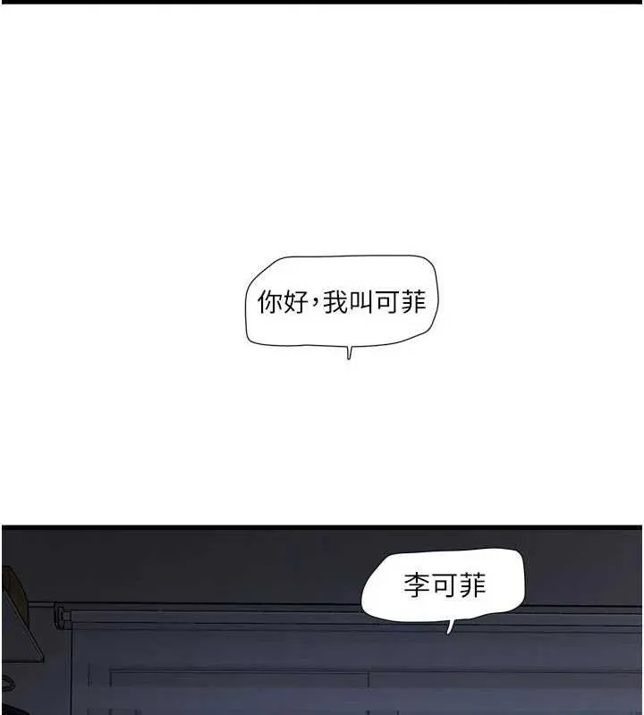 水电工日誌 第97話-第一個讓我「開口」的人 第68页