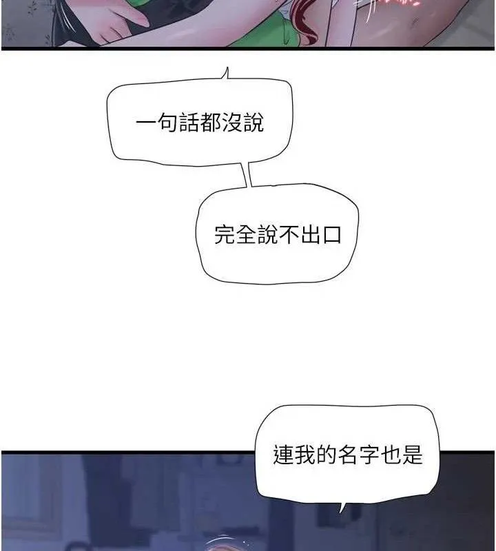 水电工日誌 第97話-第一個讓我「開口」的人 第61页