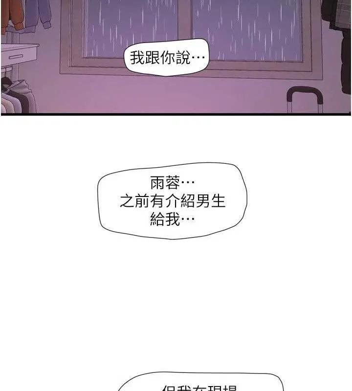 水电工日誌 第97話-第一個讓我「開口」的人 第59页