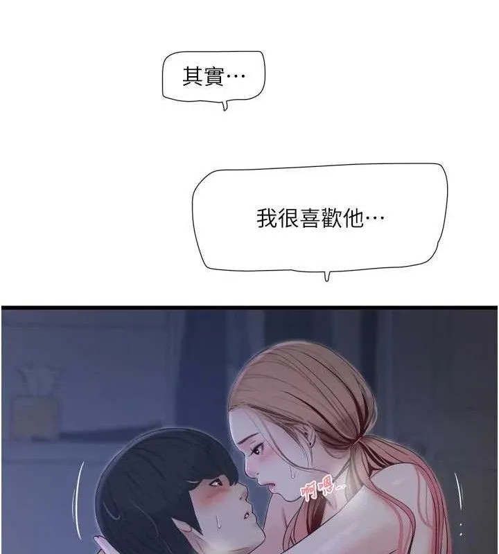 水电工日誌 第97話-第一個讓我「開口」的人 第64页