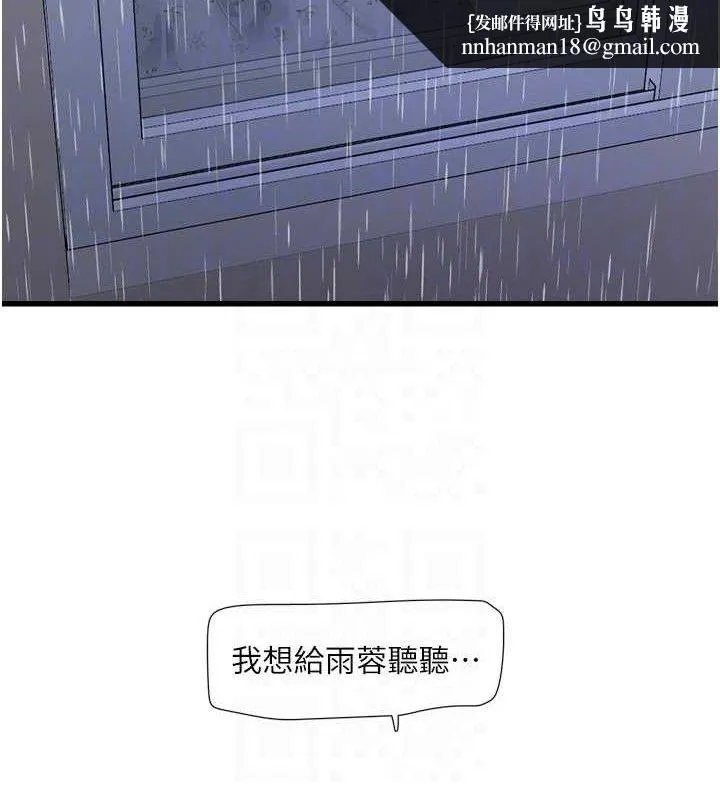 水电工日誌 第97話-第一個讓我「開口」的人 第44页