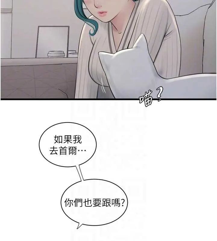 水电工日誌 第117話-暖好身體等你來&hearts; 第34页