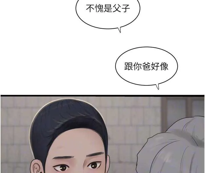 水电工日誌 第117話-暖好身體等你來&hearts; 第49页