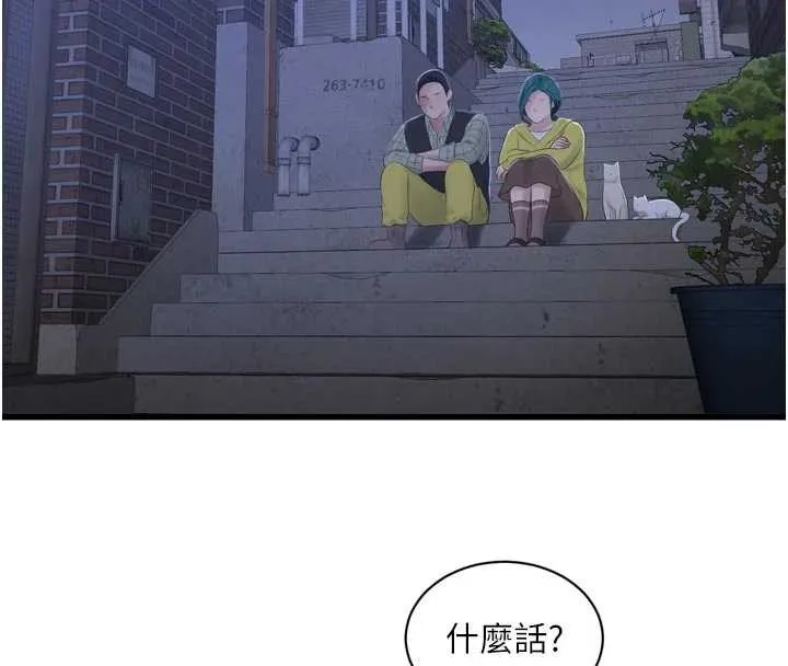 水电工日誌 第117話-暖好身體等你來&hearts; 第4页