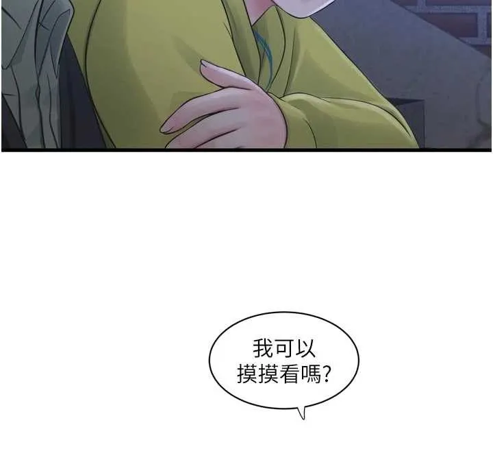 水电工日誌 第117話-暖好身體等你來&hearts; 第12页