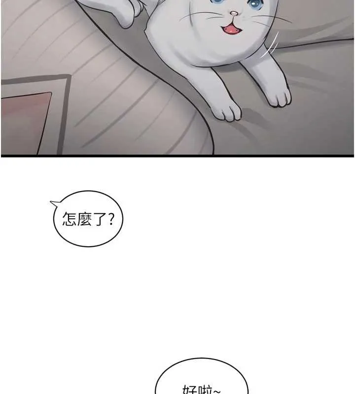 水电工日誌 第117話-暖好身體等你來&hearts; 第38页