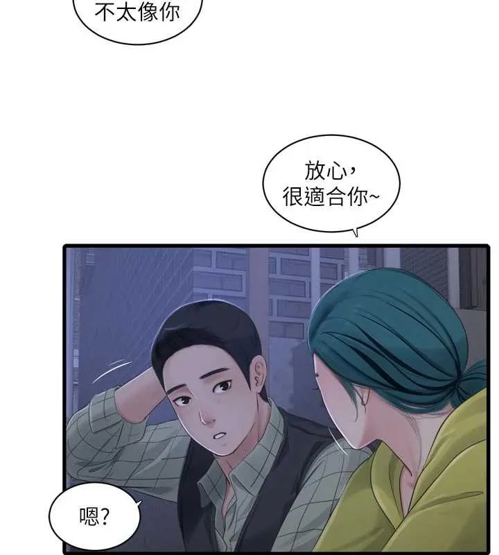 水电工日誌 第117話-暖好身體等你來&hearts; 第10页