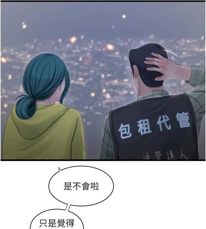水电工日誌 第117話-暖好身體等你來&hearts; 第9页