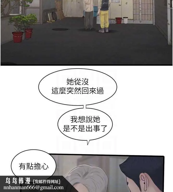 水电工日誌 第117話-暖好身體等你來&hearts; 第46页
