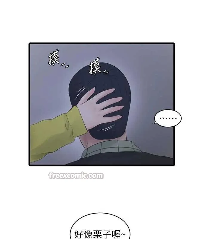 水电工日誌 第117話-暖好身體等你來&hearts; 第15页