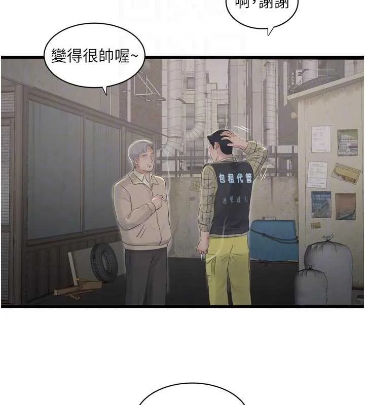 水电工日誌 第117話-暖好身體等你來&hearts; 第48页