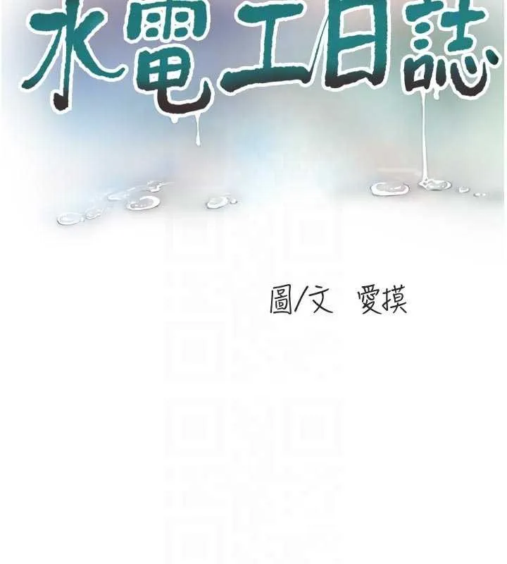 水电工日誌 第117話-暖好身體等你來&hearts; 第19页