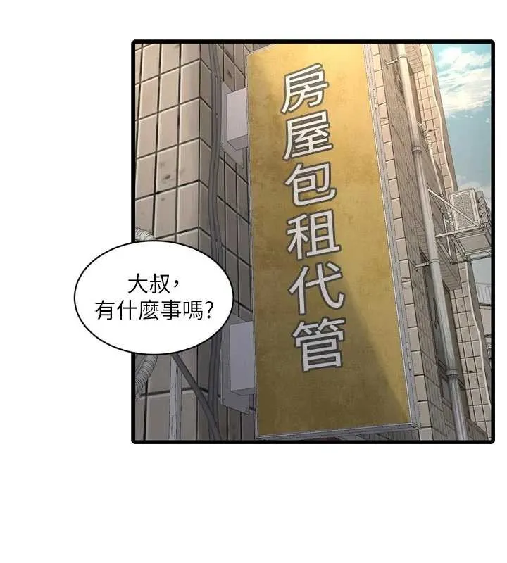 水电工日誌 第117話-暖好身體等你來&hearts; 第44页