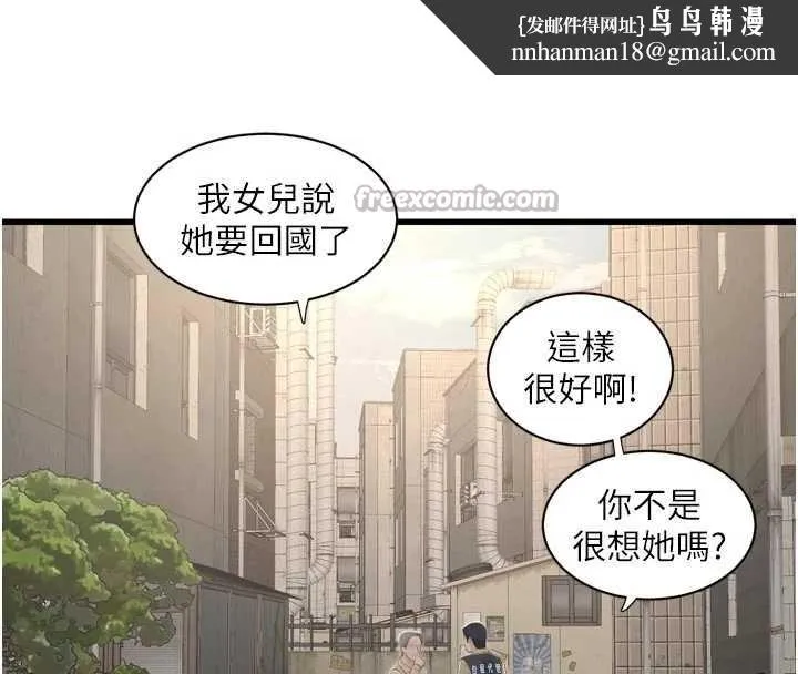 水电工日誌 第117話-暖好身體等你來&hearts; 第45页