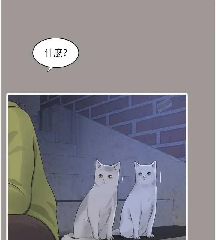 水电工日誌 第117話-暖好身體等你來&hearts; 第29页