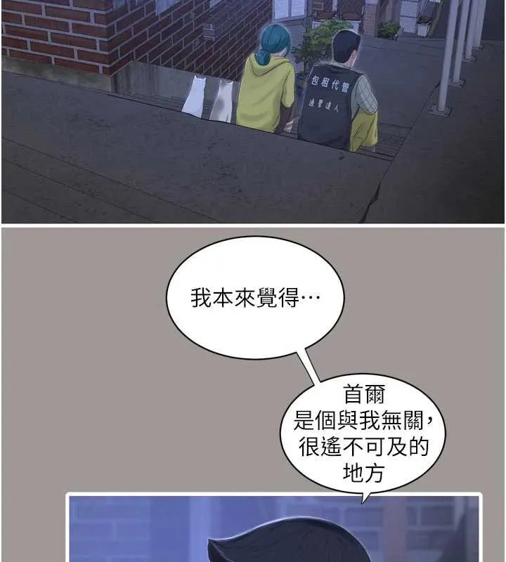 水电工日誌 第117話-暖好身體等你來&hearts; 第24页