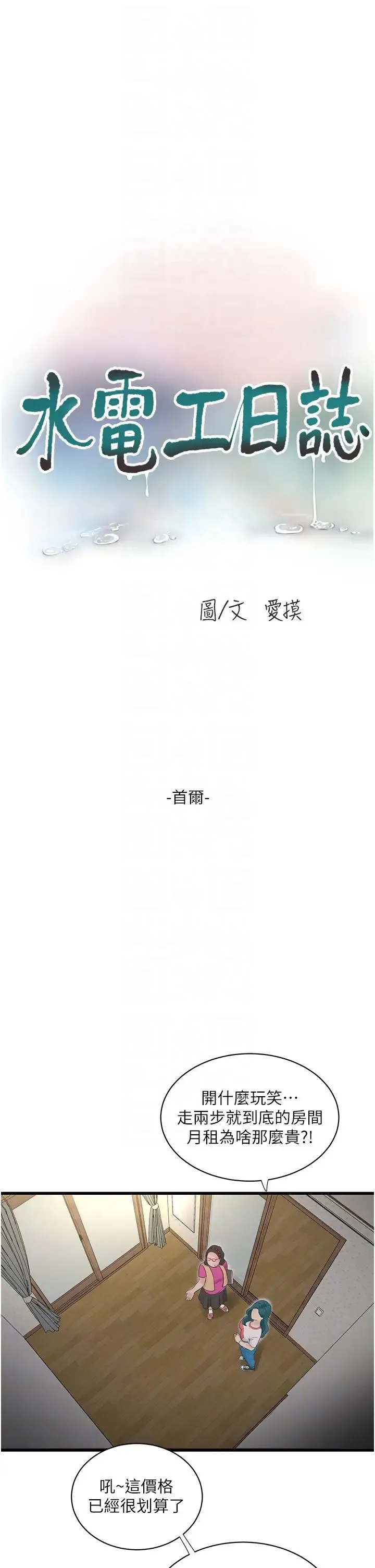 水电工日誌 第27話-你會每天來操我嗎? 第18页