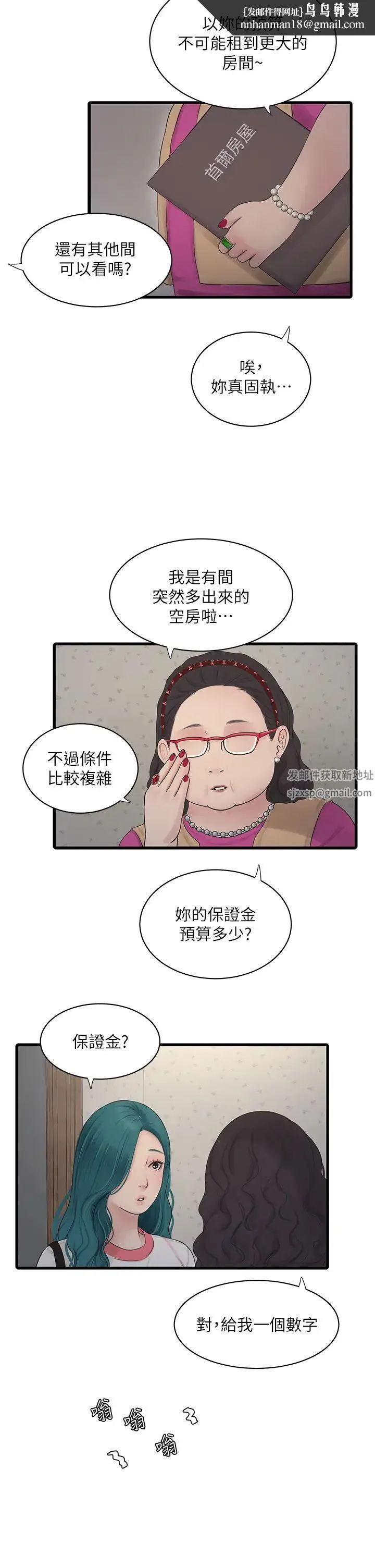 水电工日誌 第27話-你會每天來操我嗎? 第19页