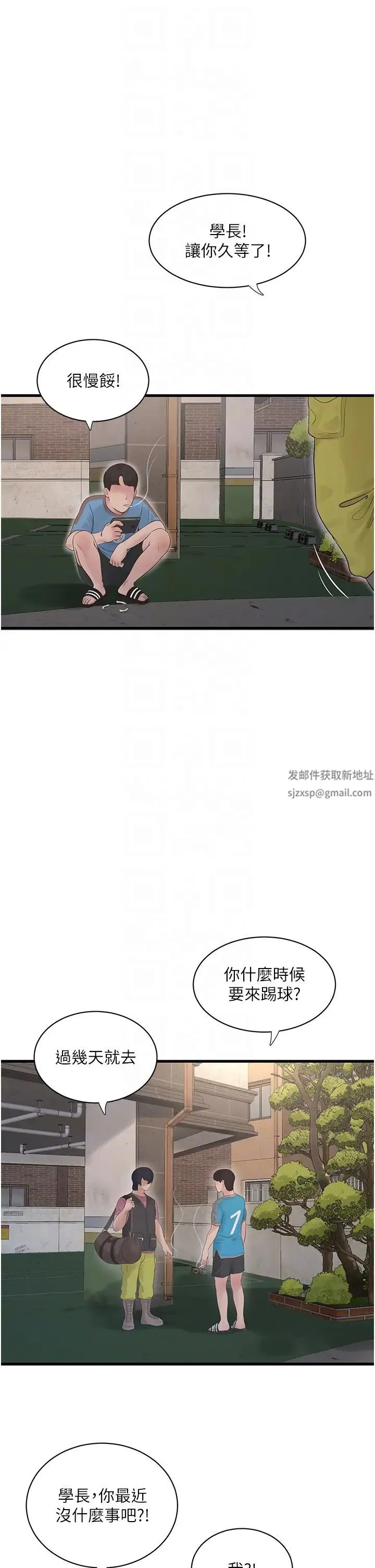 水电工日誌 第27話-你會每天來操我嗎? 第14页