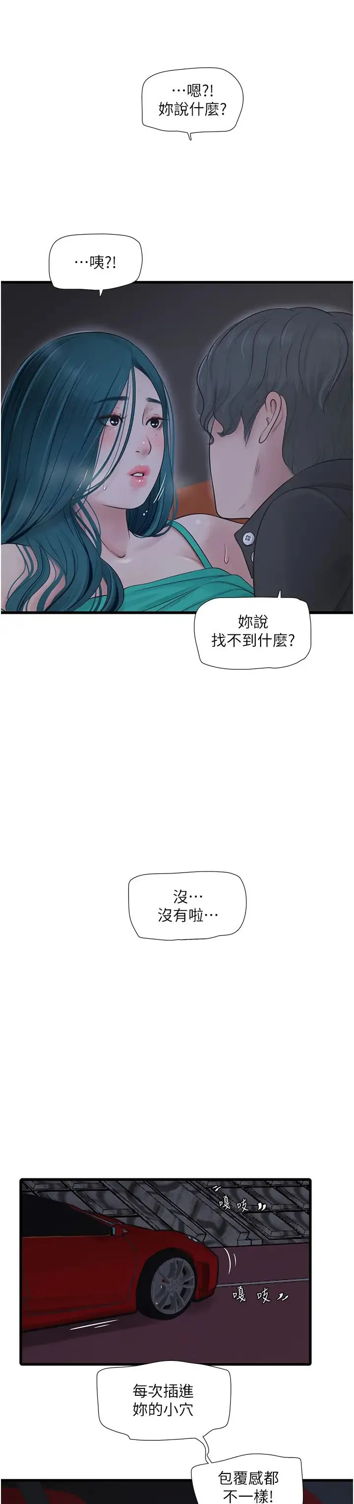 水电工日誌 第27話-你會每天來操我嗎? 第35页