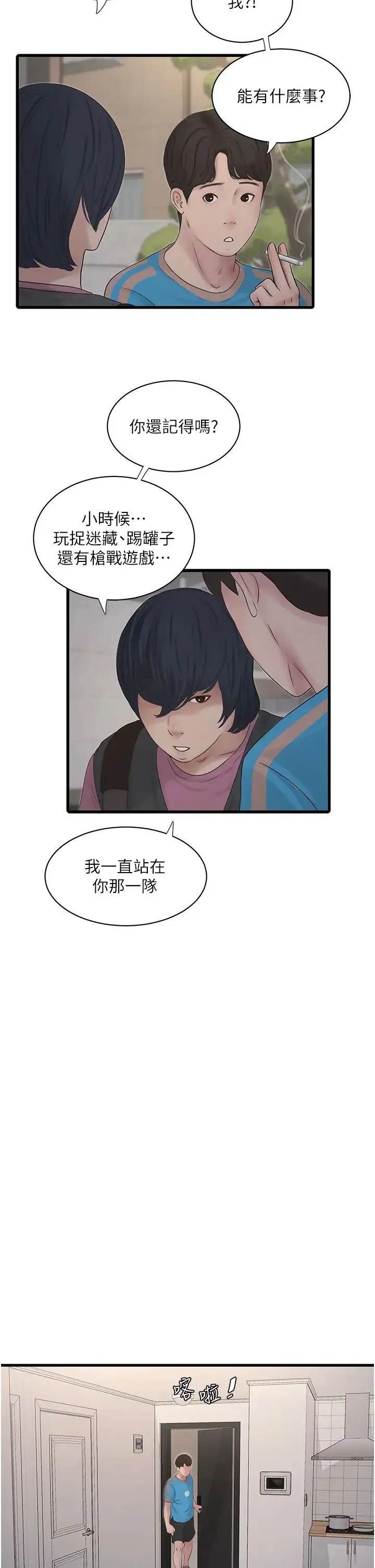 水电工日誌 第27話-你會每天來操我嗎? 第15页
