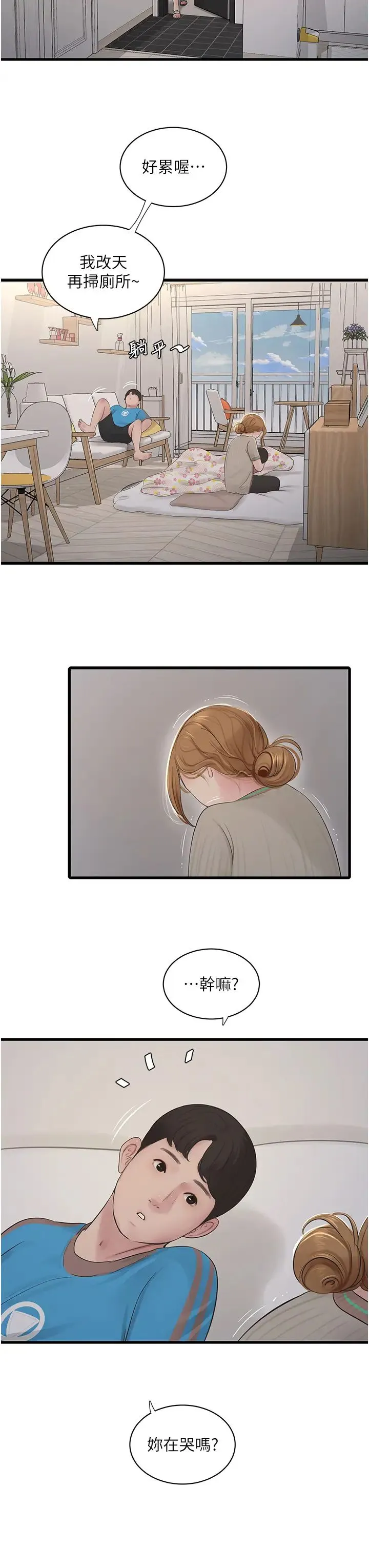 水电工日誌 第27話-你會每天來操我嗎? 第16页