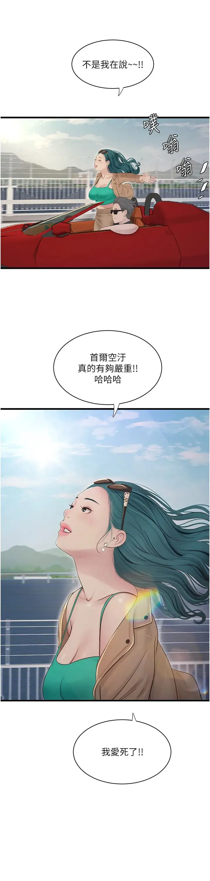 水电工日誌 第27話-你會每天來操我嗎? 第29页