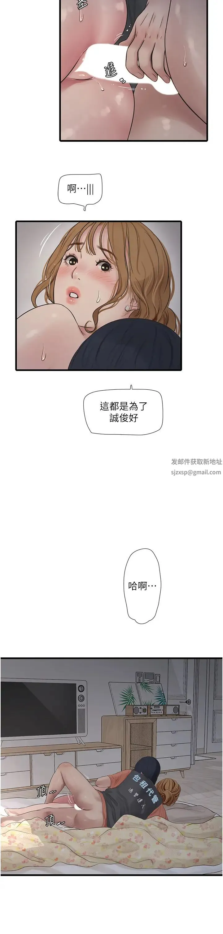 水电工日誌 第27話-你會每天來操我嗎? 第5页