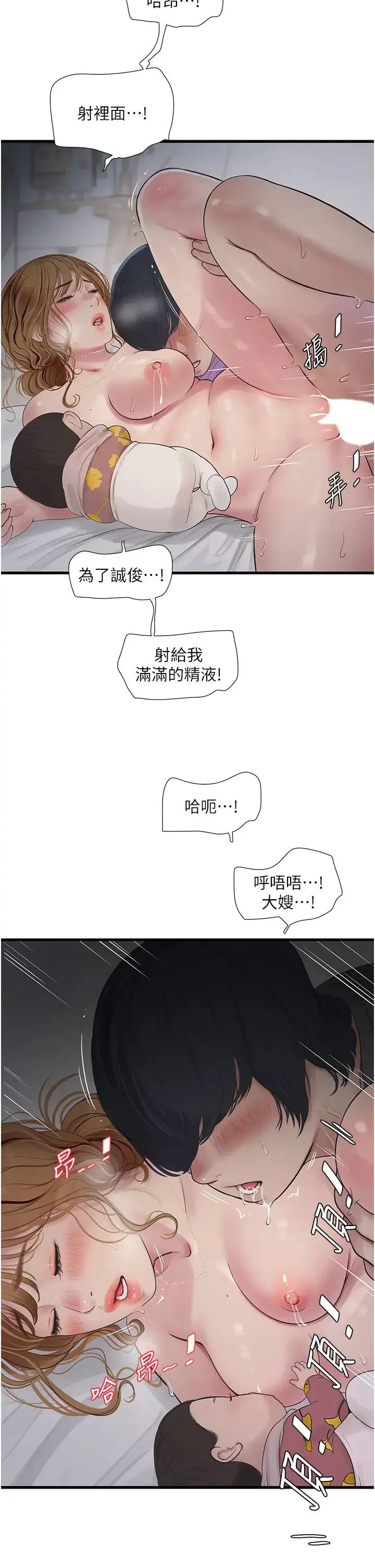水电工日誌 第27話-你會每天來操我嗎? 第11页