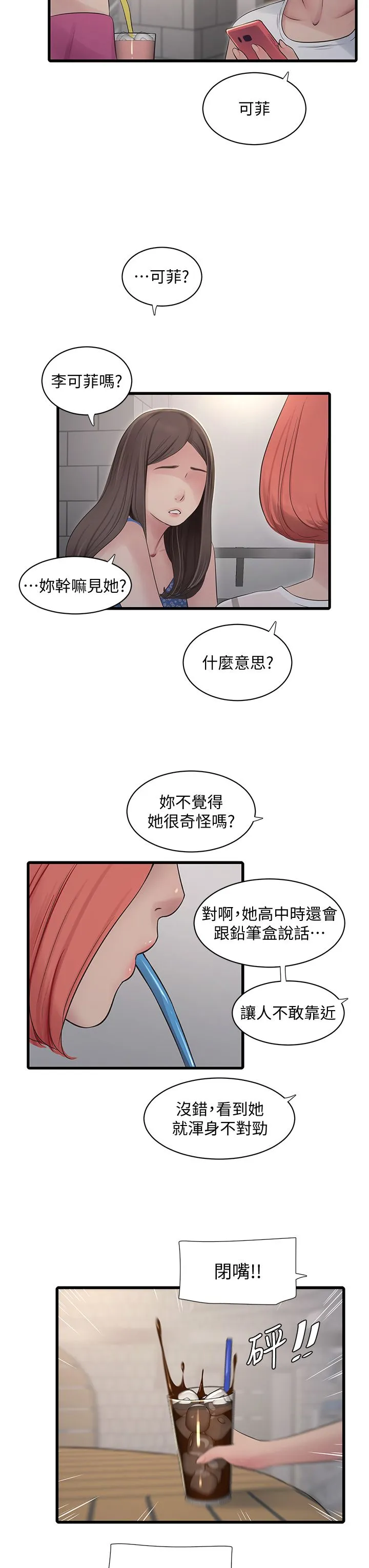 水电工日誌 第61話-令人欲罷不能的手指 第7页
