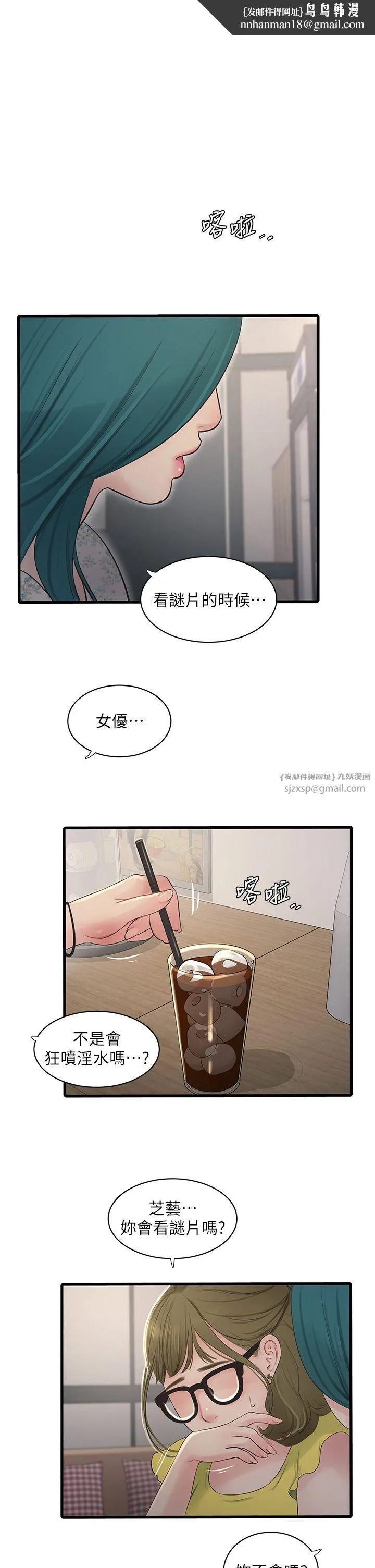 水电工日誌 第61話-令人欲罷不能的手指 第1页
