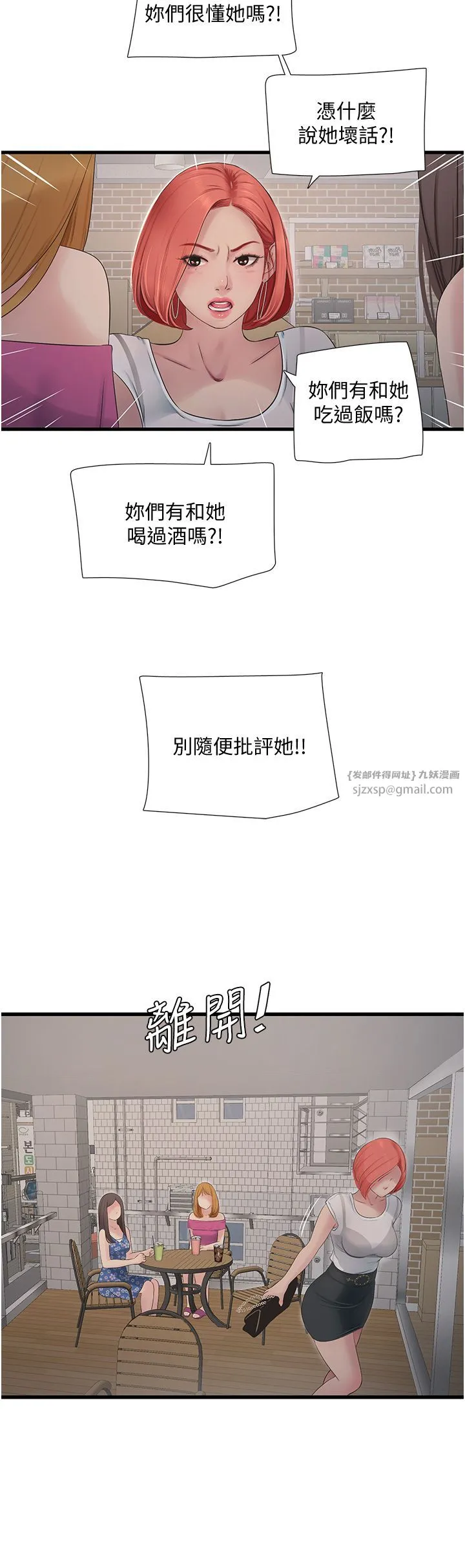 水电工日誌 第61話-令人欲罷不能的手指 第8页