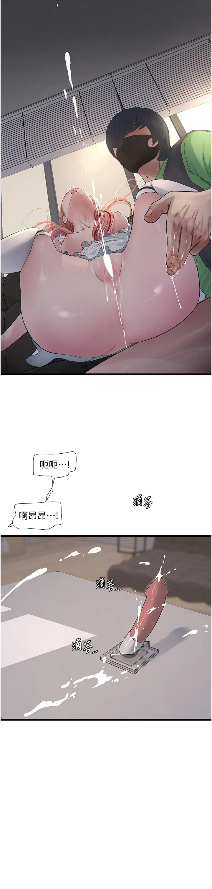 水电工日誌 第61話-令人欲罷不能的手指 第25页