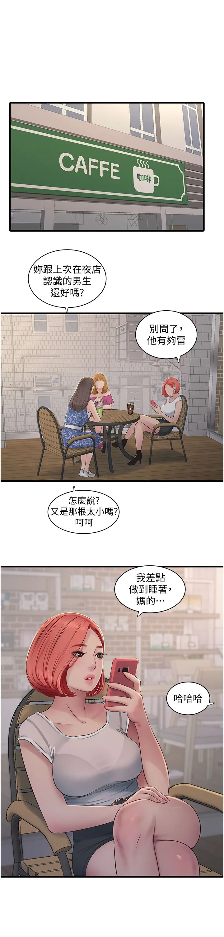 水电工日誌 第61話-令人欲罷不能的手指 第5页