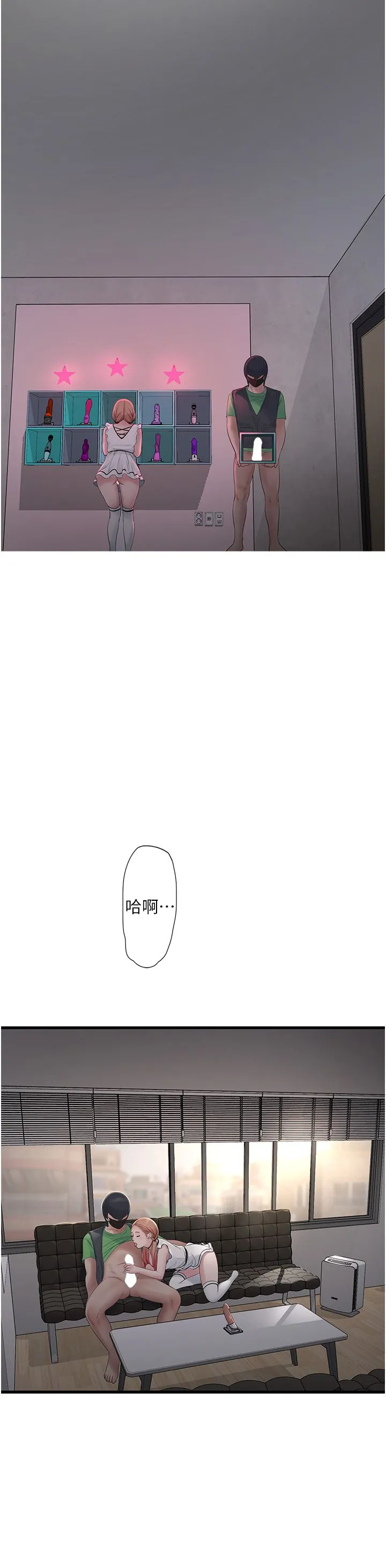 水电工日誌 第61話-令人欲罷不能的手指 第12页