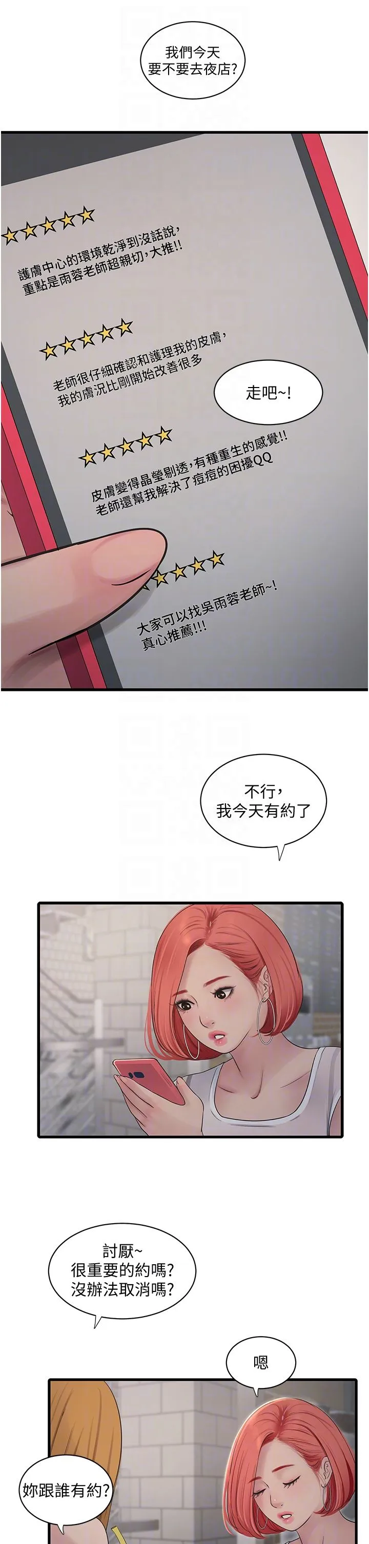 水电工日誌 第61話-令人欲罷不能的手指 第6页