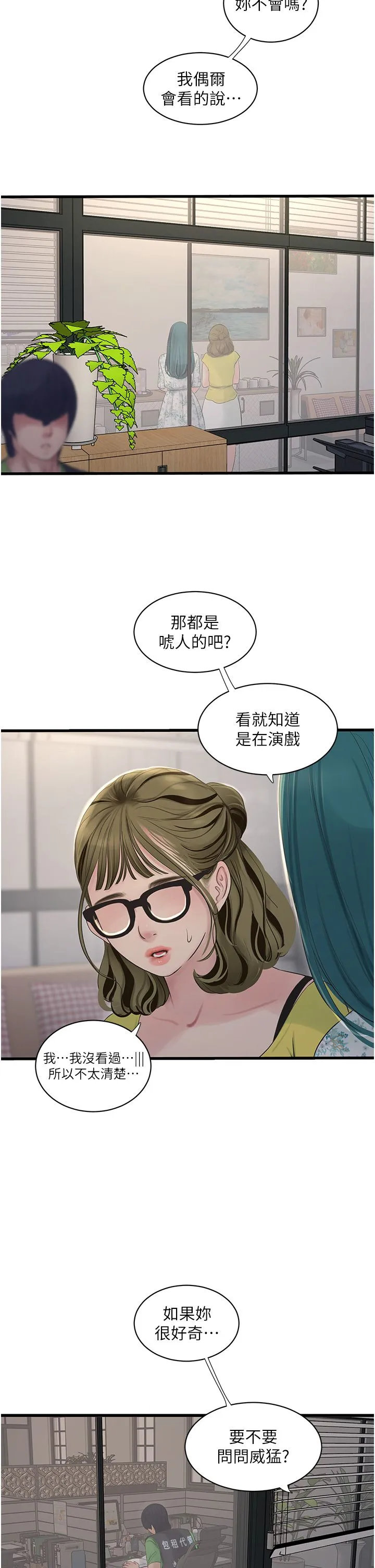 水电工日誌 第61話-令人欲罷不能的手指 第2页