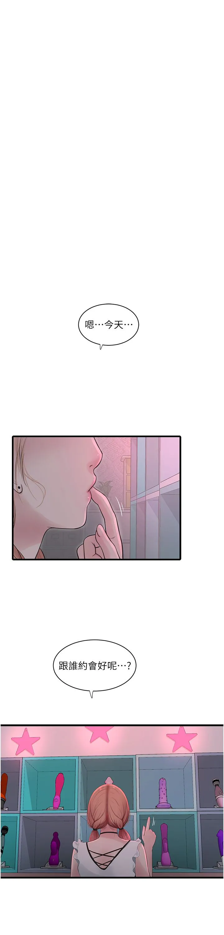 水电工日誌 第61話-令人欲罷不能的手指 第9页