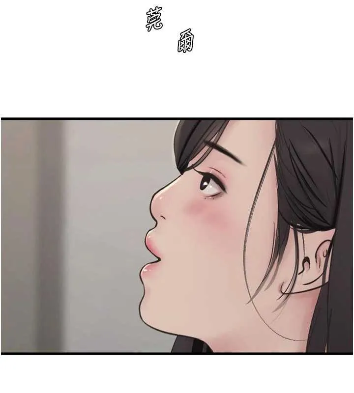 水电工日誌 第116話-我已經等你很久了 第13页