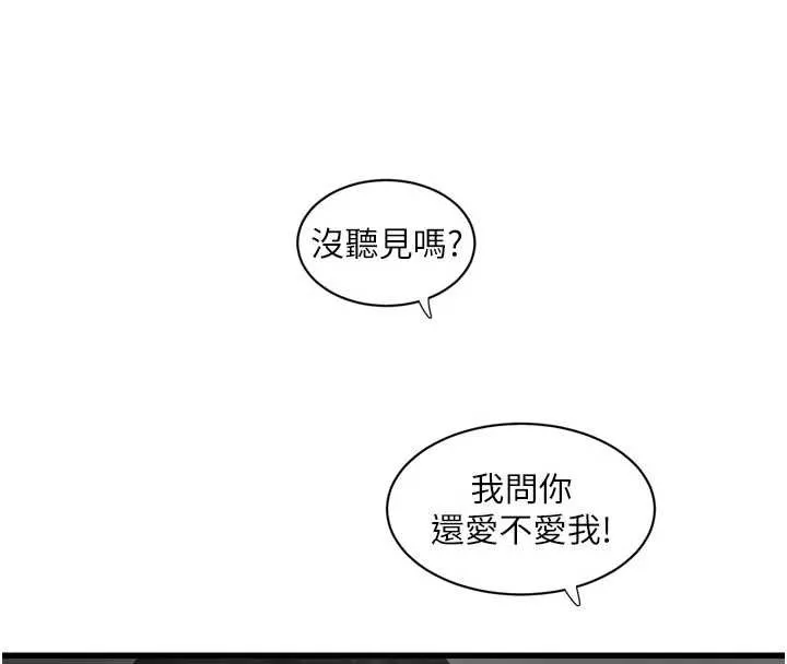 水电工日誌 第116話-我已經等你很久了 第8页